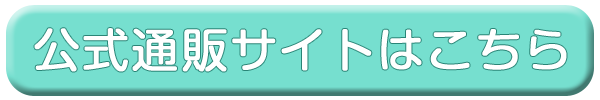 サンシティ公式通販サイト