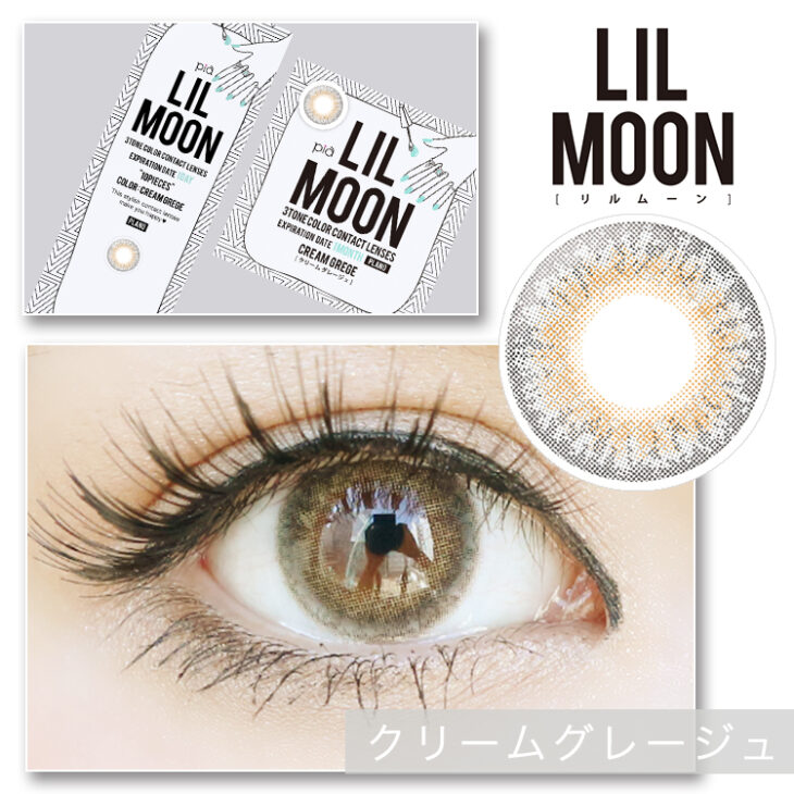 【着レポ】リルムーン クリームグレージュ1dayと1カ月比較してみた/LILMOONの元祖人気カラー♡