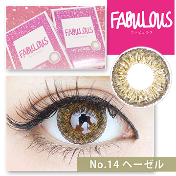ファビュラスNo.14ヘーゼル