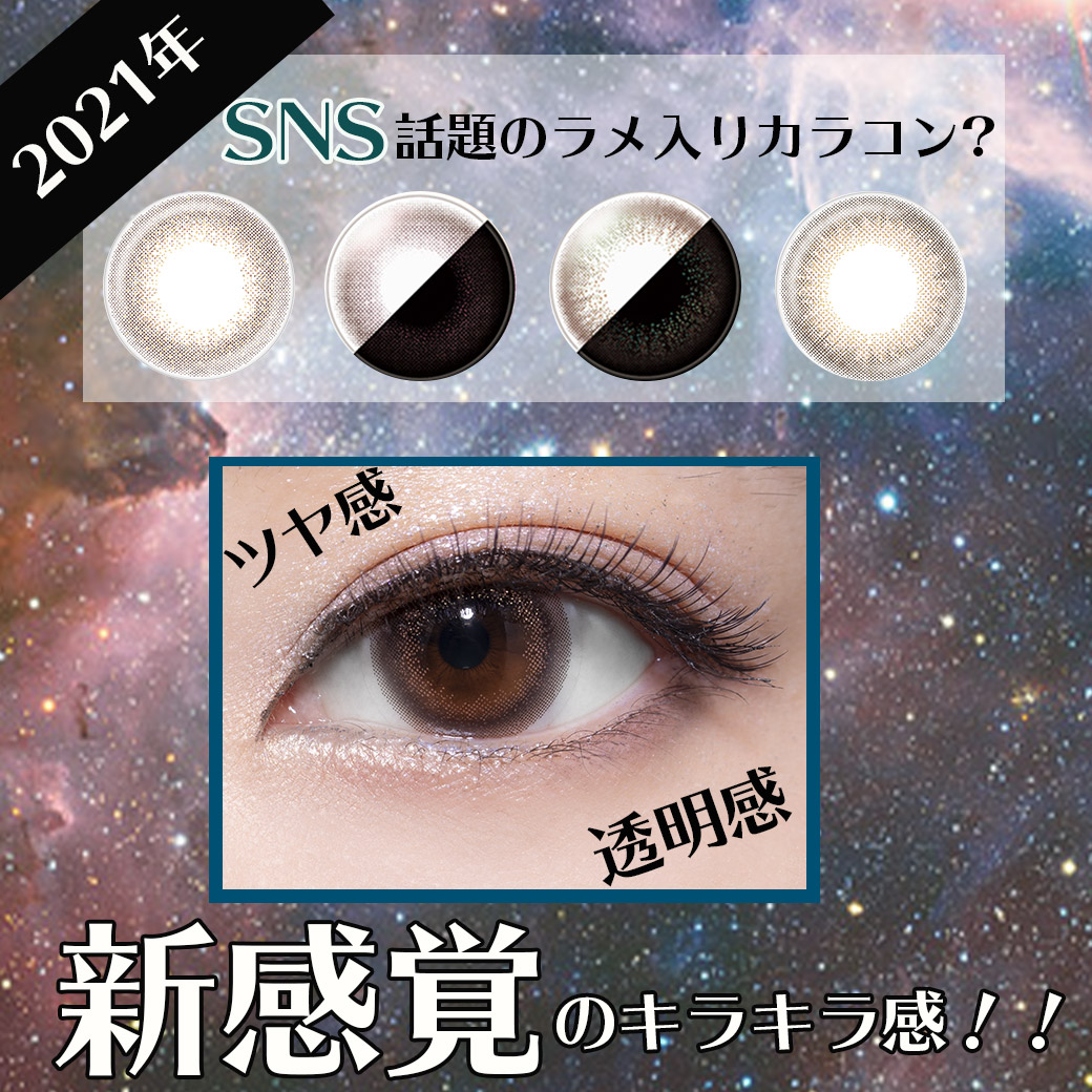 ラメ 入り